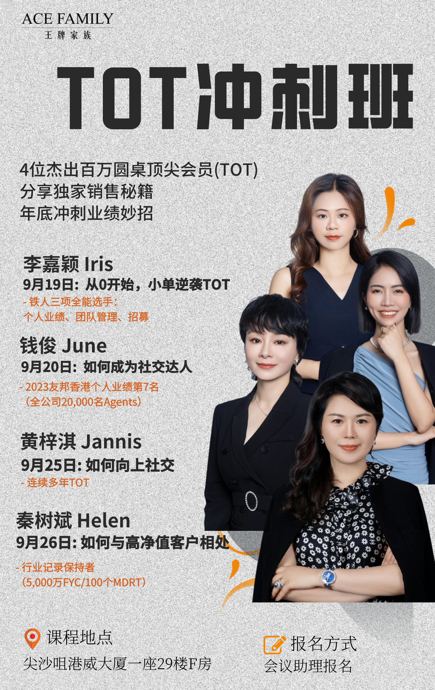 TOT冲刺班– AIA ACE 王牌家族