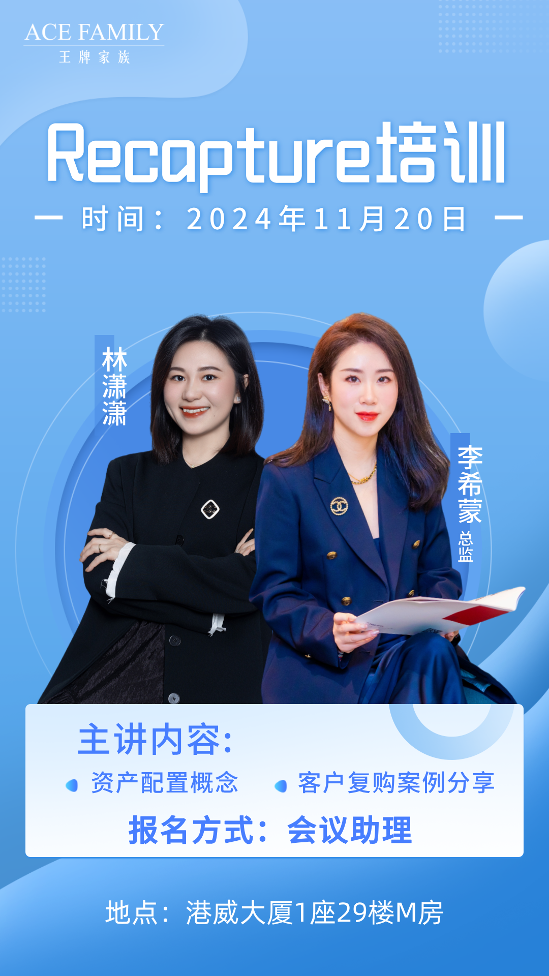 recapture培训– AIA ACE 王牌家族